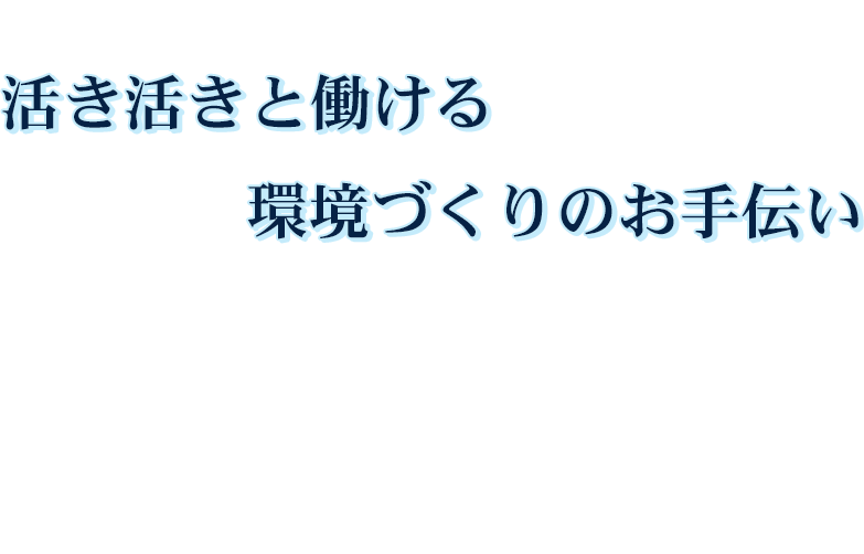 まる社会保険労務士事務所